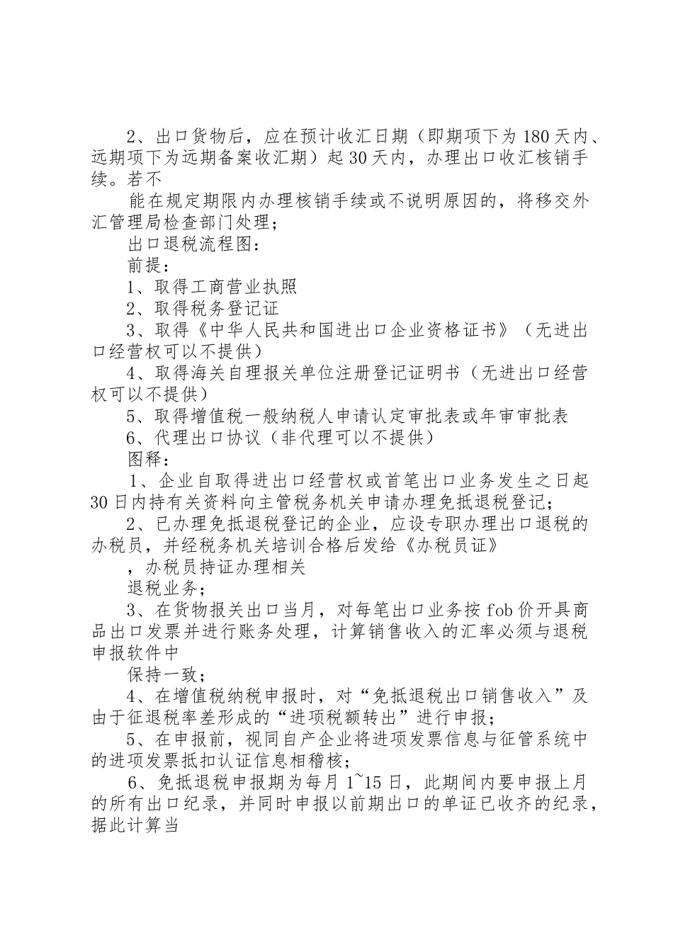 进出口退税五篇范文_第3页