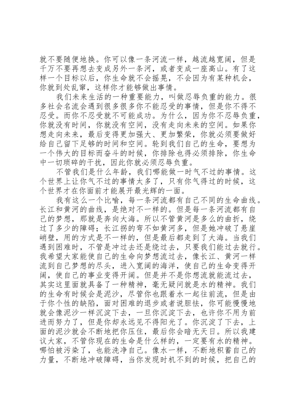 经典精彩震撼人心的演讲词集锦_第2页