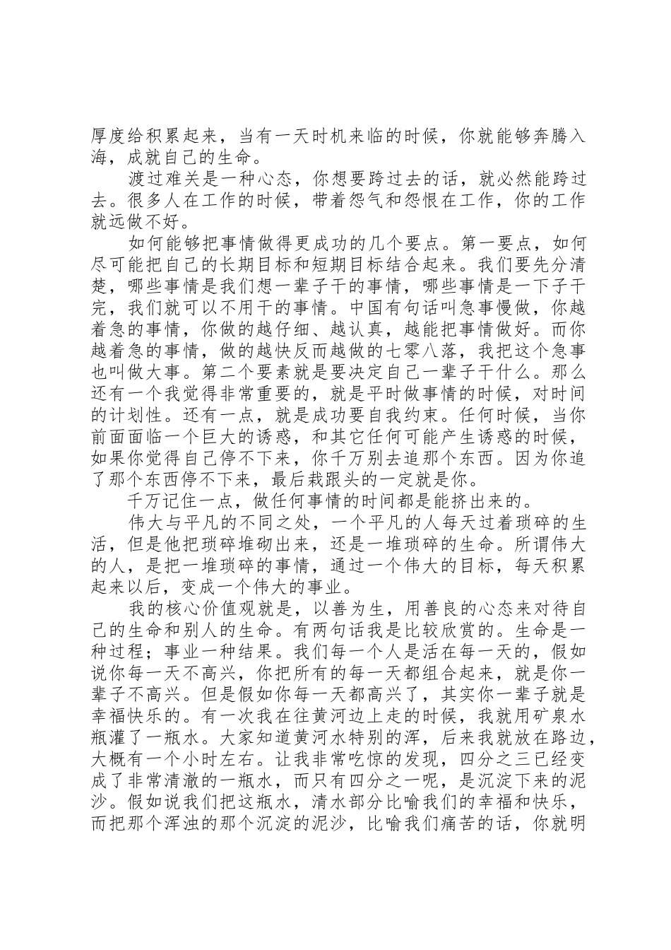 经典精彩震撼人心的演讲词集锦_第3页