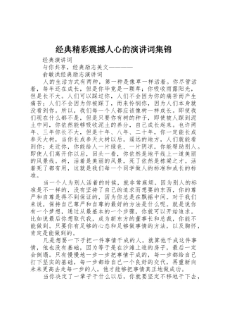 经典精彩震撼人心的演讲词集锦