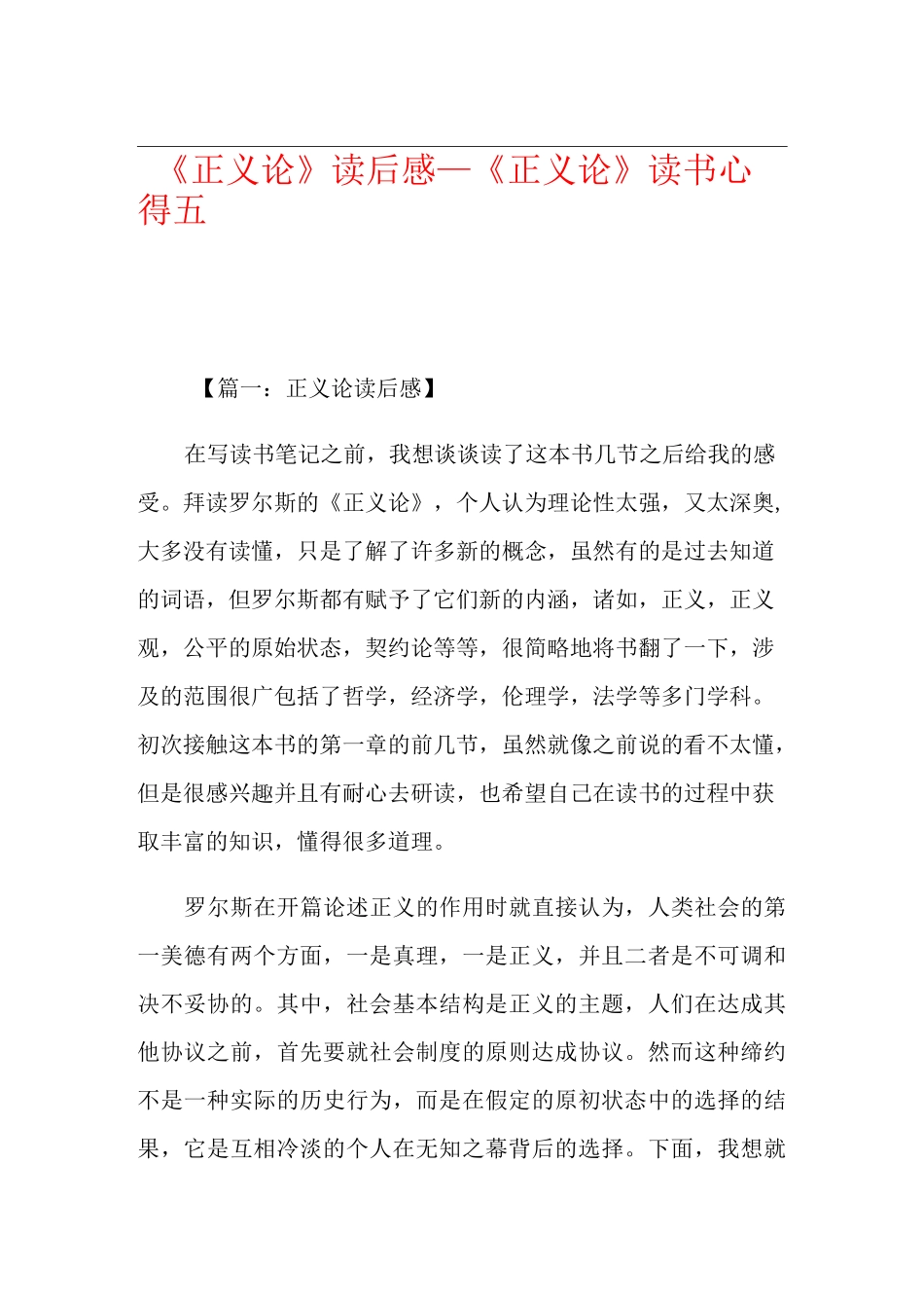 《正义论》读后感_《正义论》读书心得五篇_第1页
