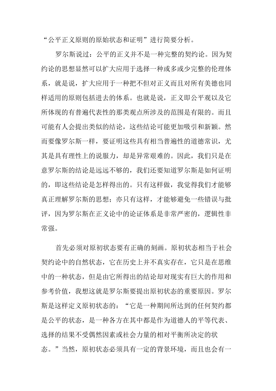 《正义论》读后感_《正义论》读书心得五篇_第2页