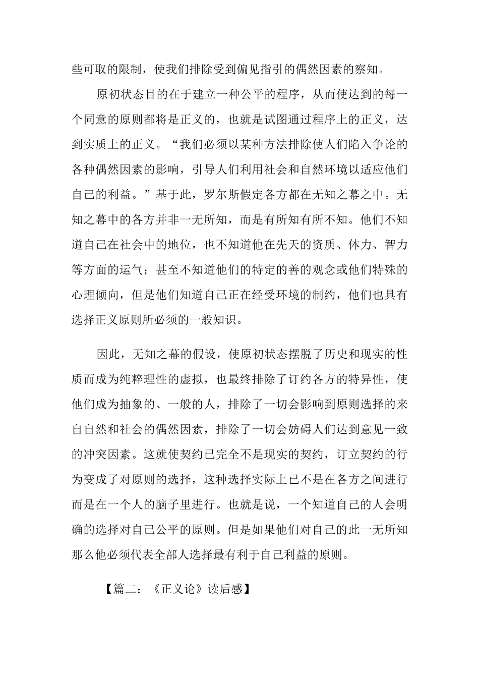 《正义论》读后感_《正义论》读书心得五篇_第3页