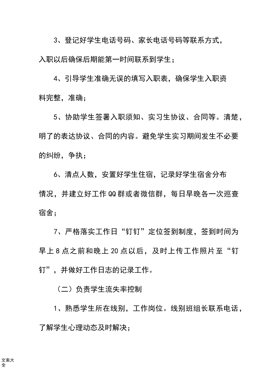 技工学校驻厂教师工作职责_第2页