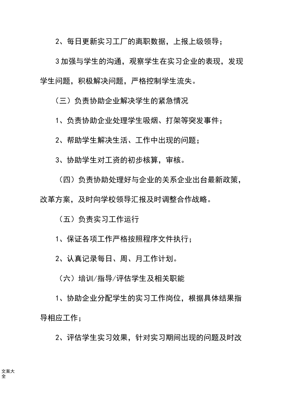 技工学校驻厂教师工作职责_第3页