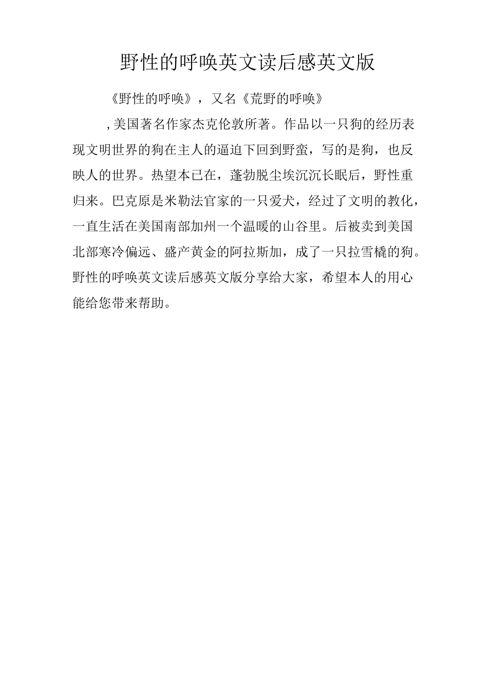 野性的呼唤英文读后感英文版_第1页