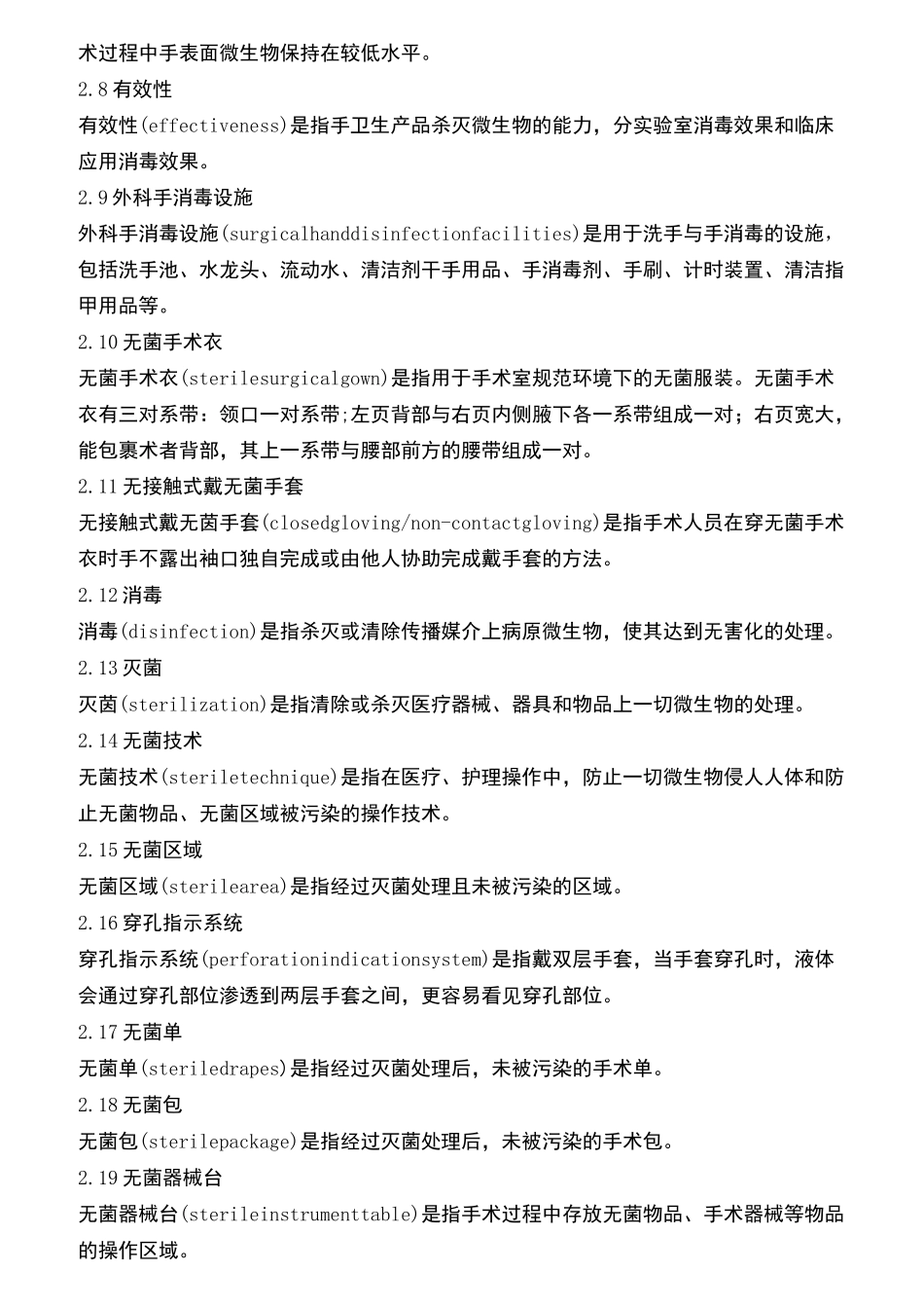 手术室护理实践指南2020完整版(DOC)_第2页