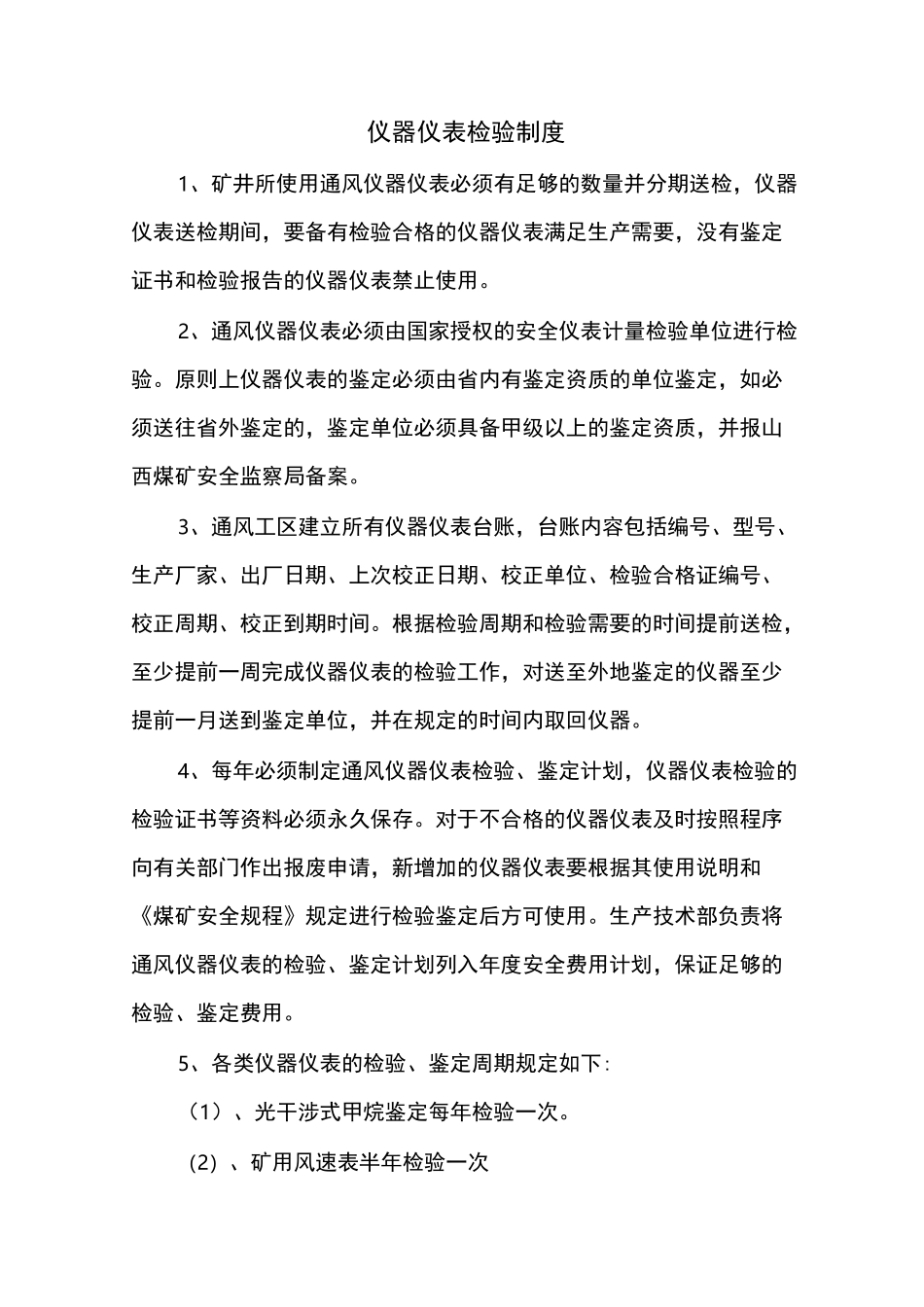 仪器仪表检验制度_第2页