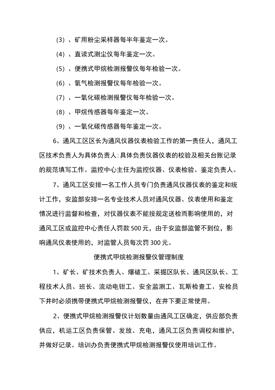 仪器仪表检验制度_第3页