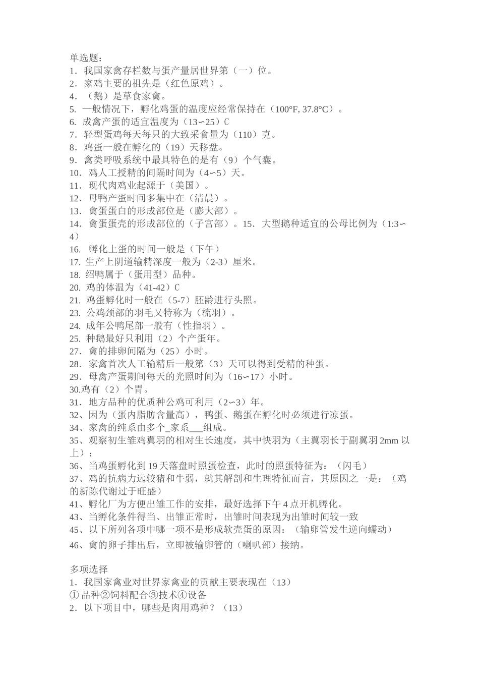 家禽生产学--复习题教学总结_第2页