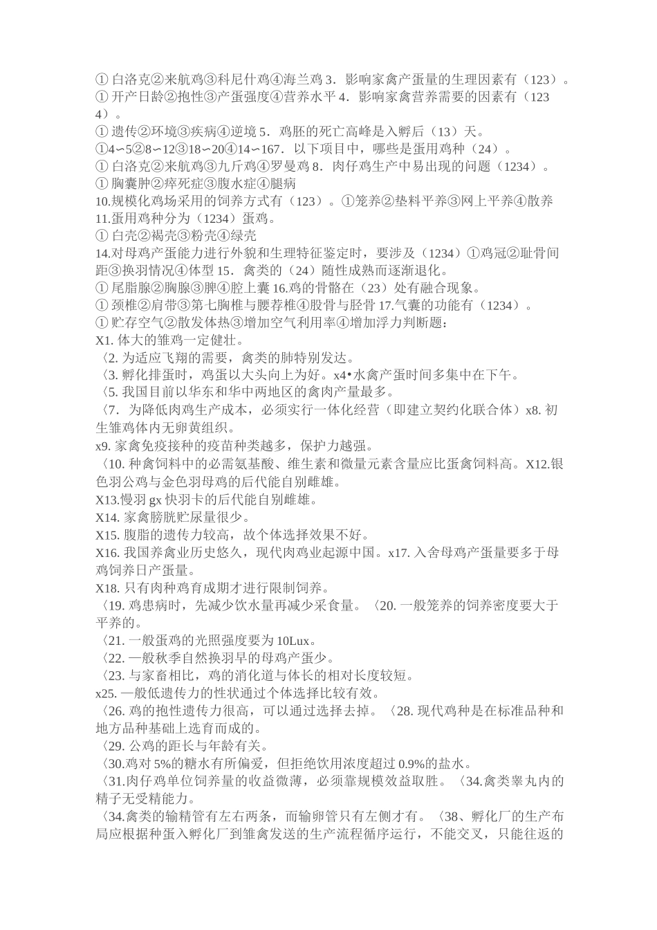 家禽生产学--复习题教学总结_第3页