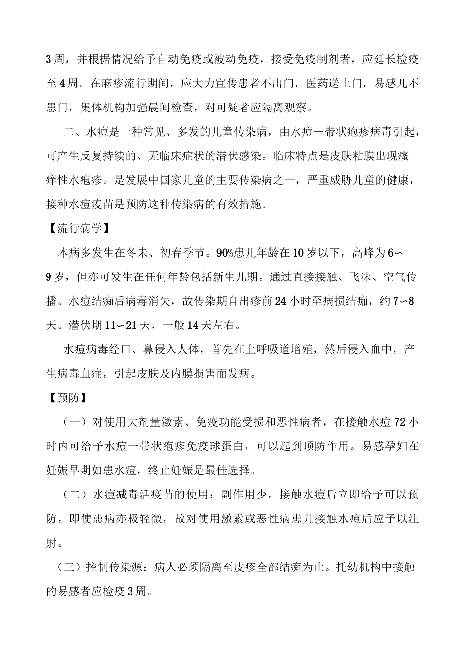 常见传染病预防_第2页