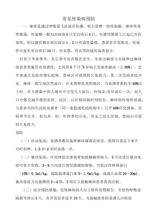 常见传染病预防