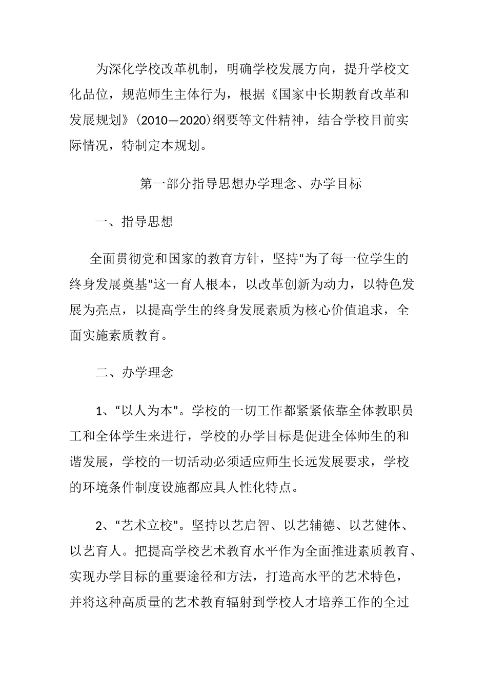 初中学校三年发展规划_第1页