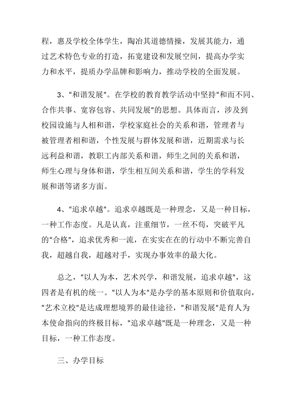 初中学校三年发展规划_第2页