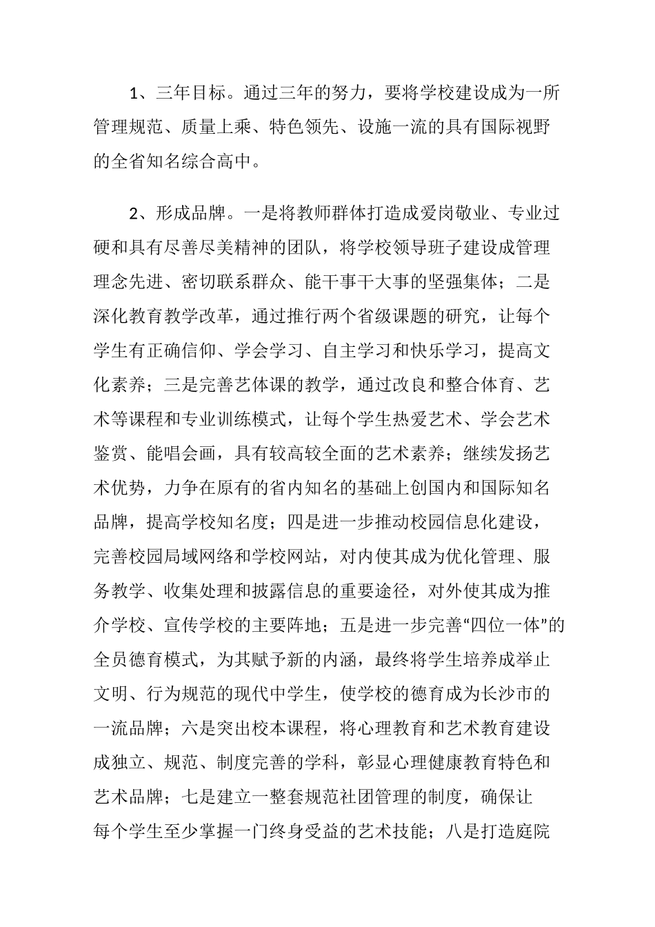 初中学校三年发展规划_第3页