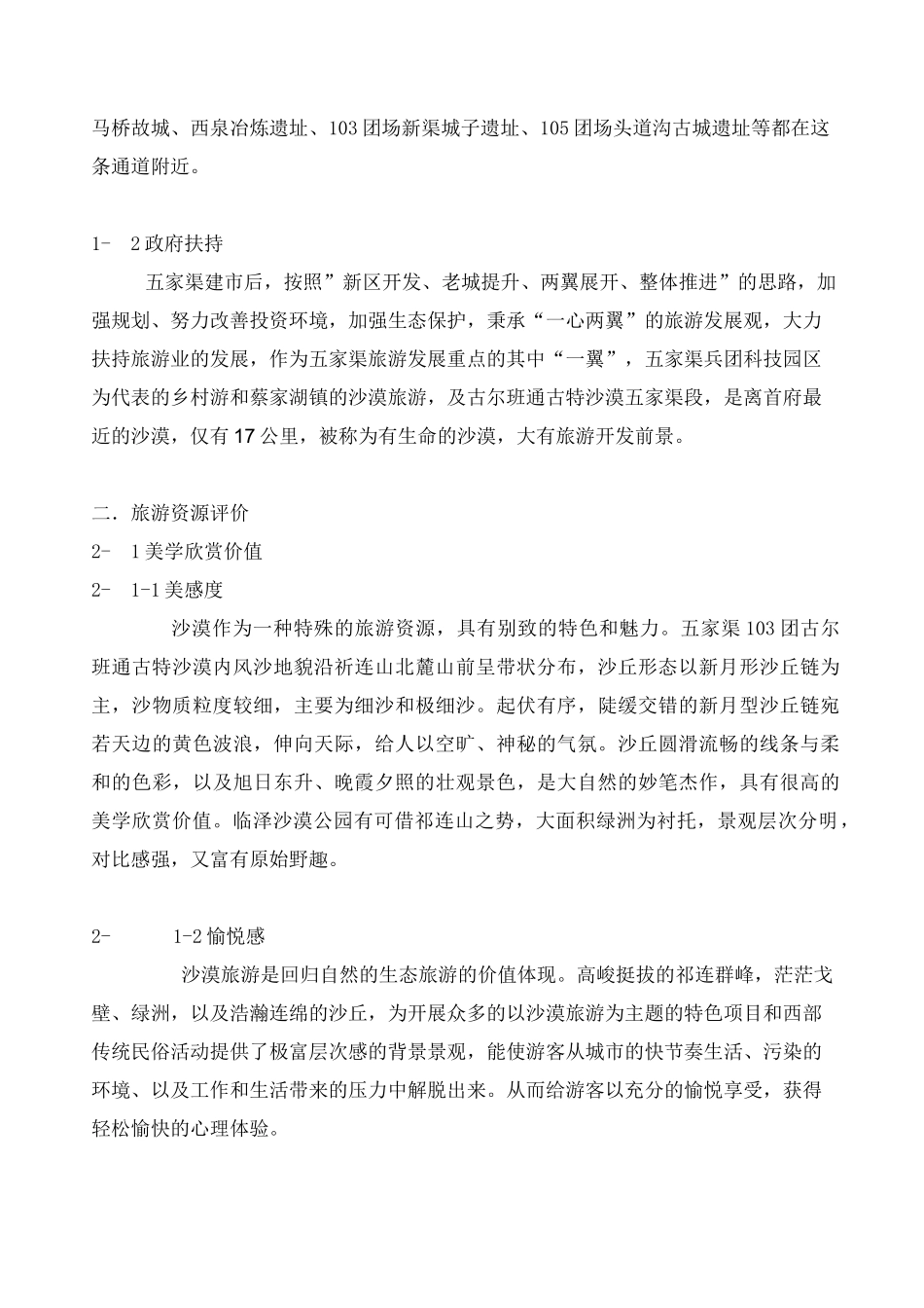 沙漠驿站旅游项目策划书_第3页