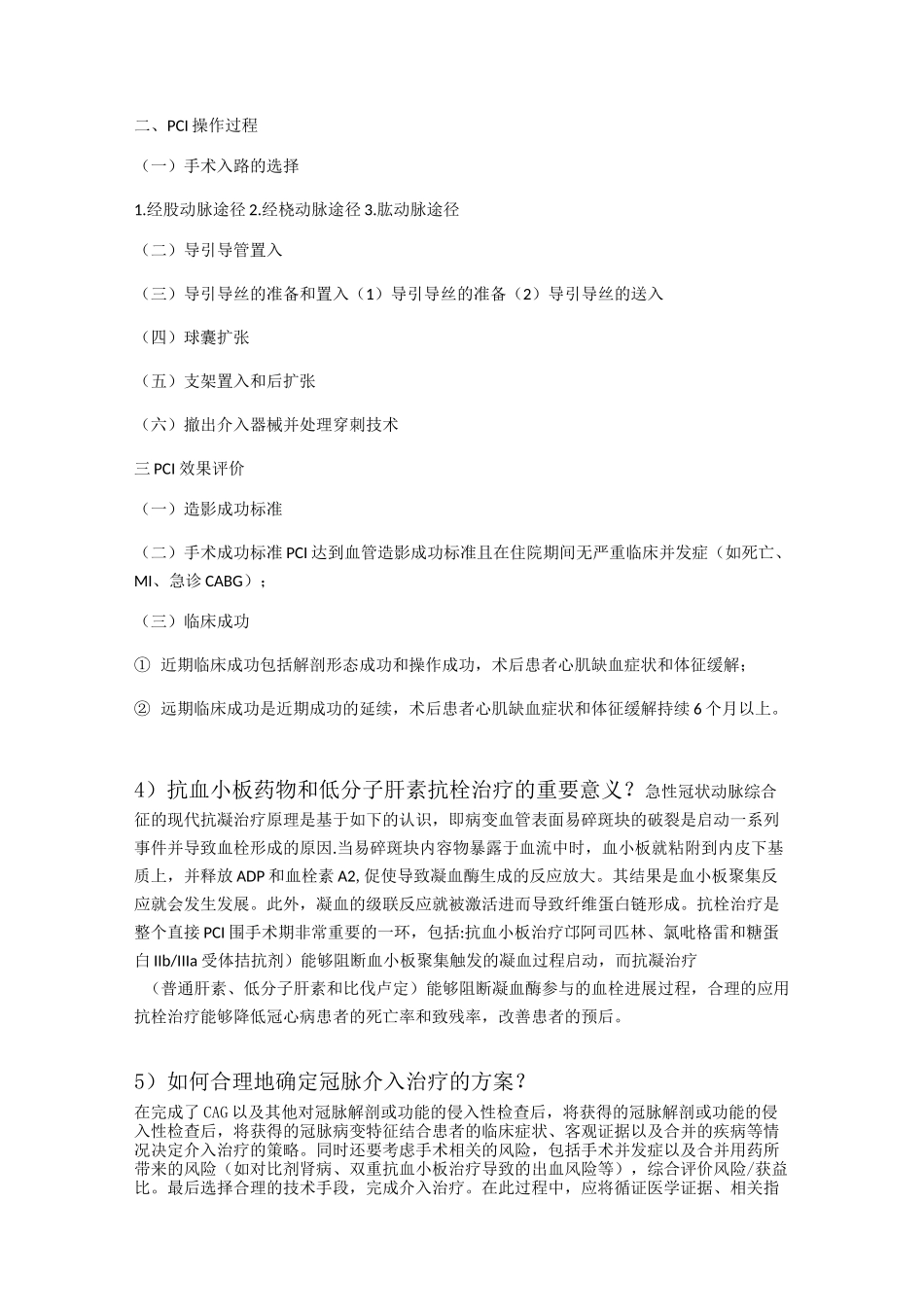 中国医师协会心血管疾病介入诊疗培训第月习题及答案半期_第2页