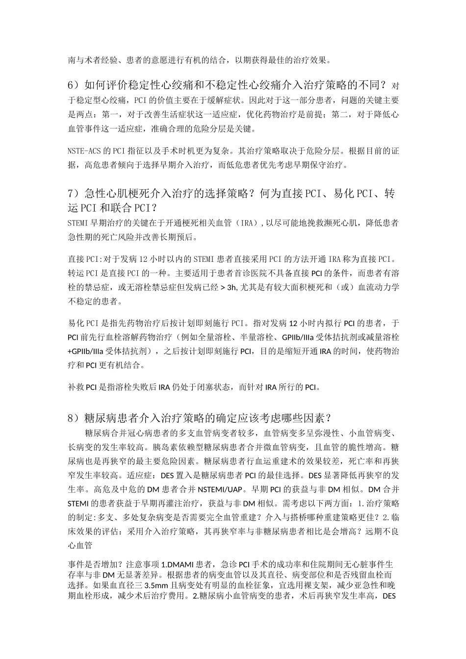 中国医师协会心血管疾病介入诊疗培训第月习题及答案半期_第3页