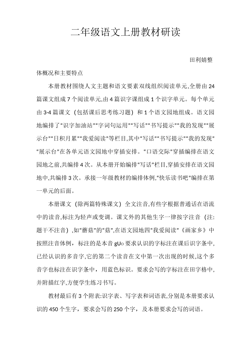 二年级语文上册教材研读_第1页