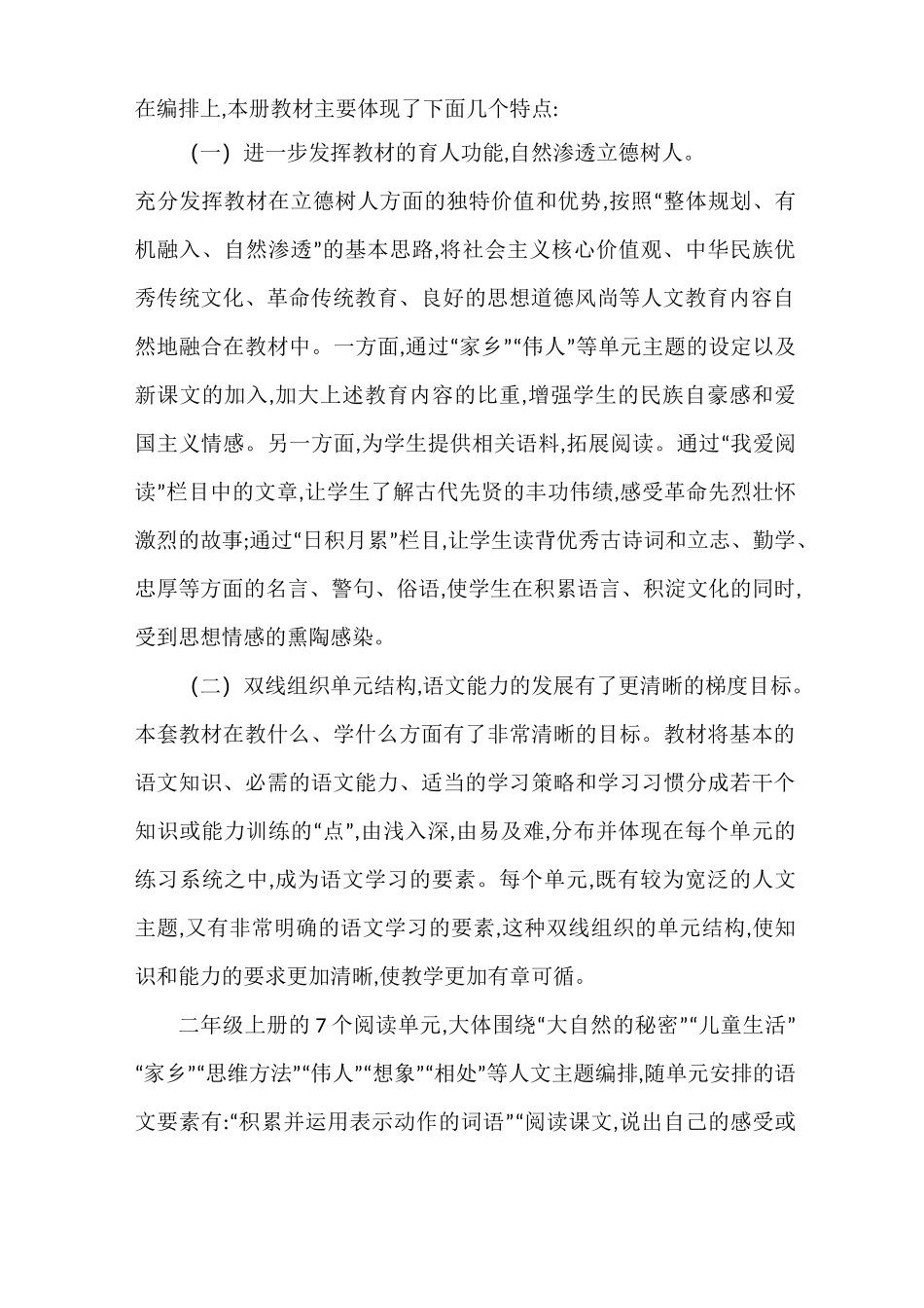 二年级语文上册教材研读_第2页