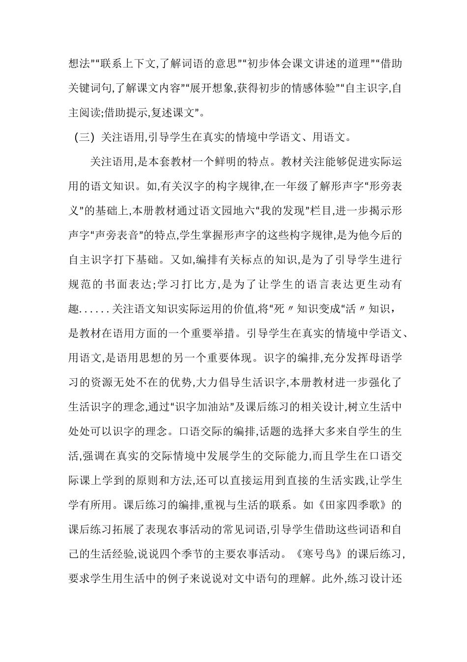 二年级语文上册教材研读_第3页