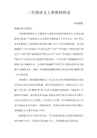 二年级语文上册教材研读