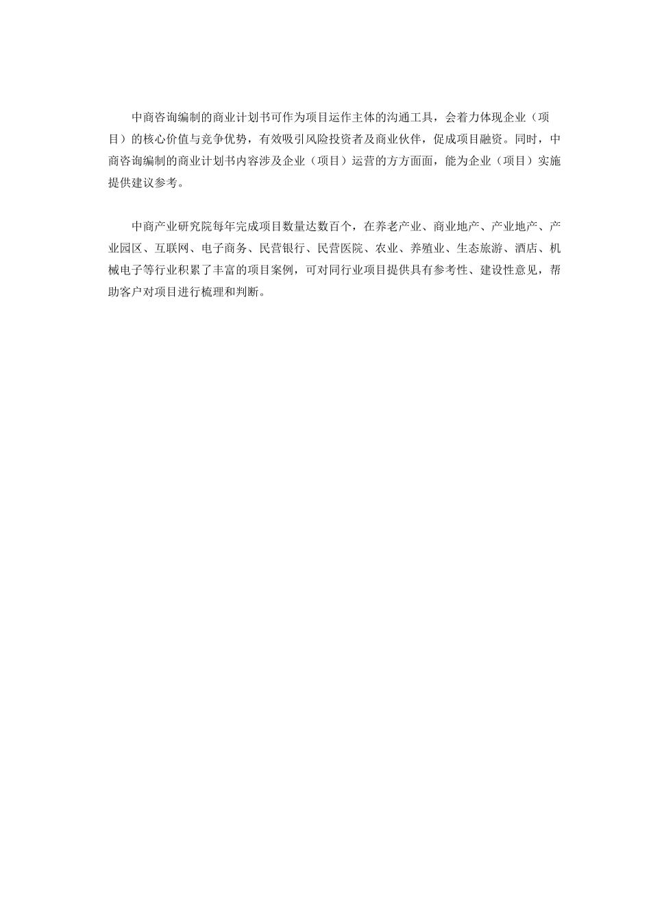 教育机器人商业计划书_第2页