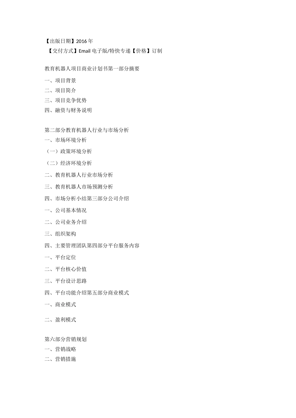 教育机器人商业计划书_第3页