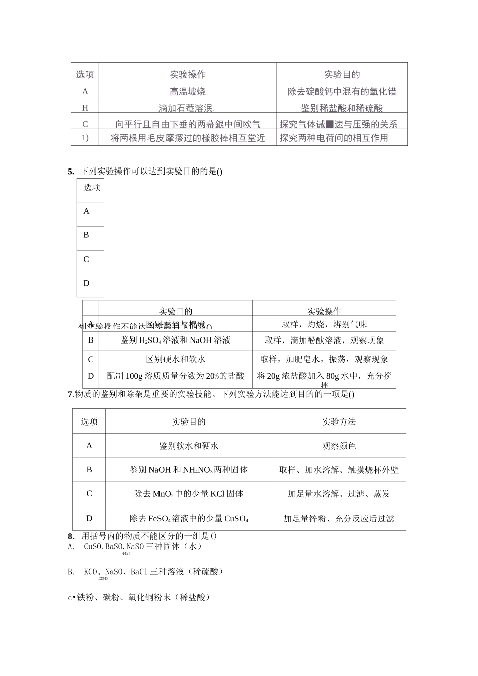 人教版九年级化学《物质的共存、检验与鉴别、除杂与分离》测试试题(含答案)_第2页
