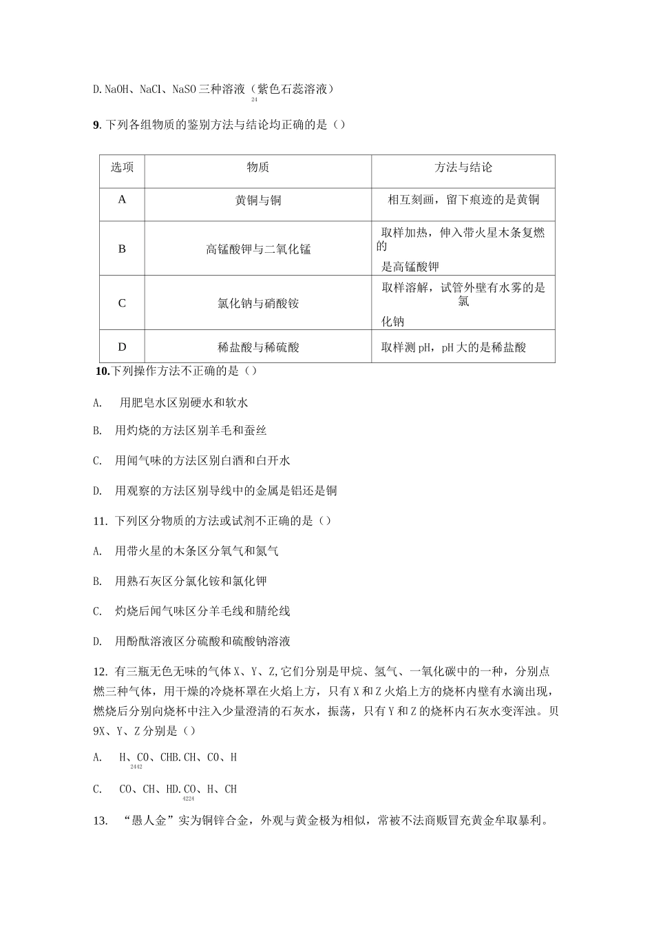 人教版九年级化学《物质的共存、检验与鉴别、除杂与分离》测试试题(含答案)_第3页