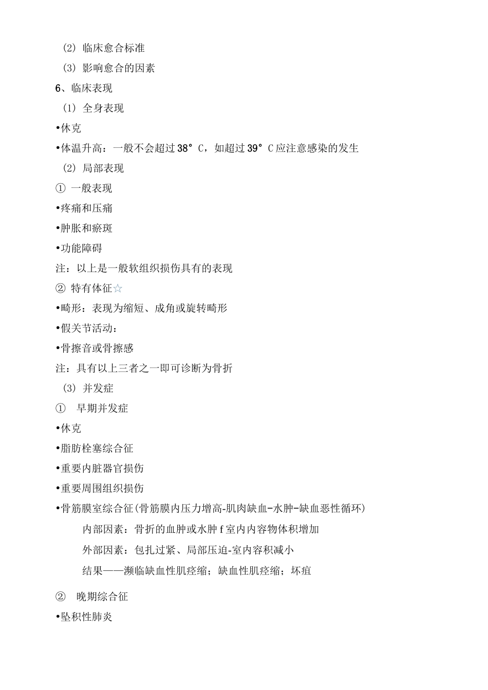 骨折病人的护理汇总_第2页