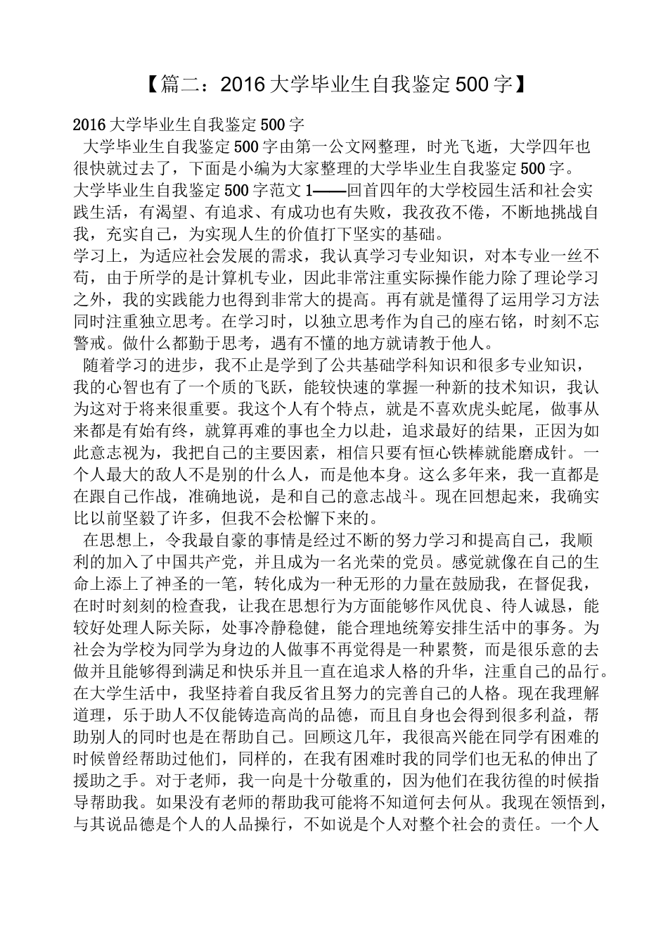 毕业生自我鉴定500字_第2页