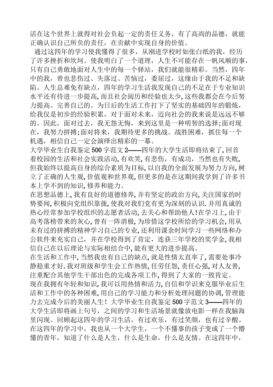 毕业生自我鉴定500字_第3页