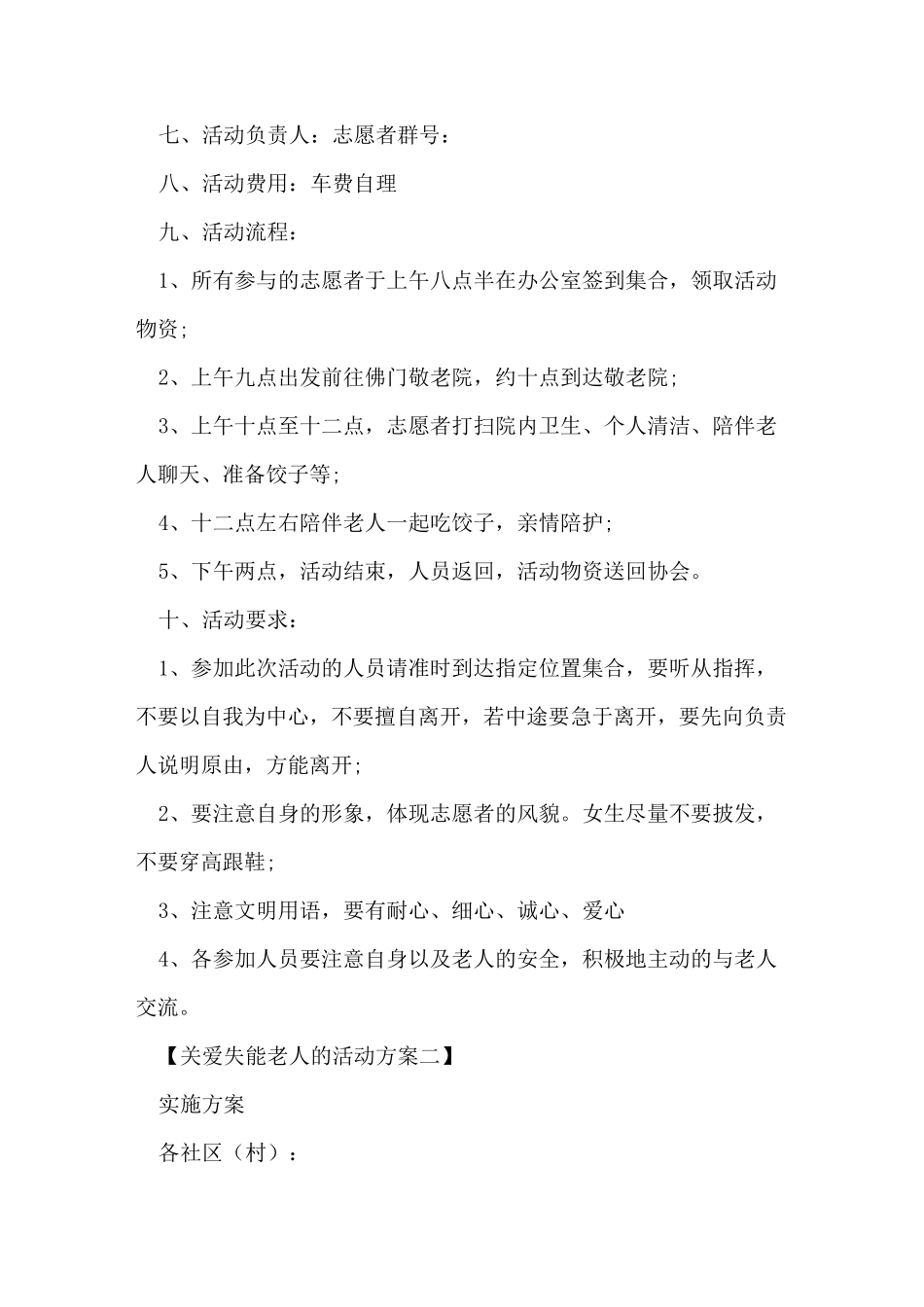 关爱失能老人的活动方案_第2页
