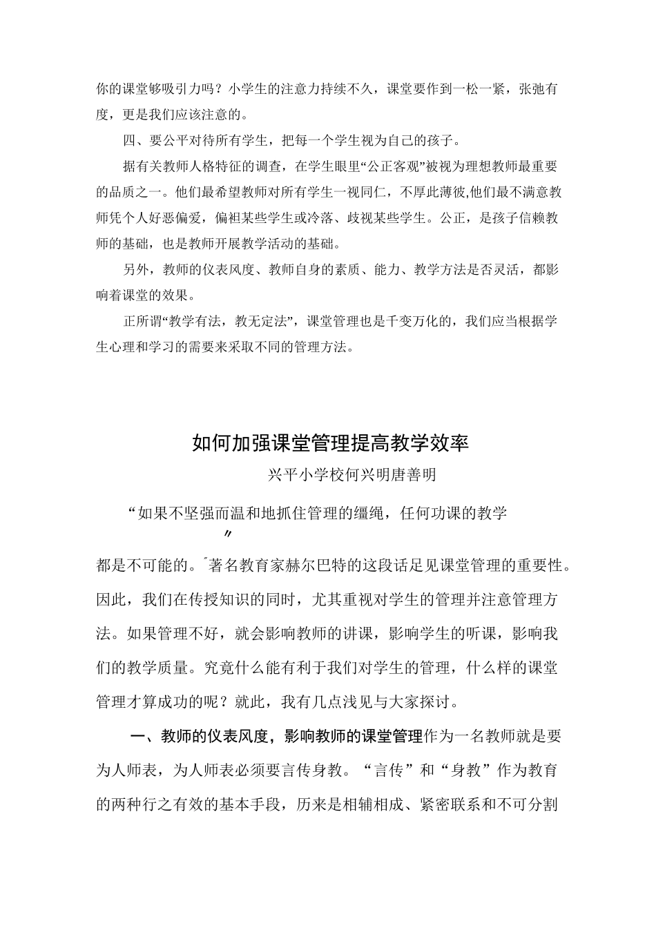 如何提高课堂管理有效提高教学质量_第2页