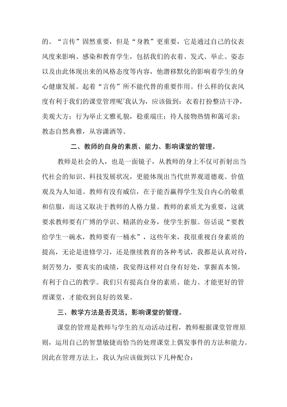 如何提高课堂管理有效提高教学质量_第3页