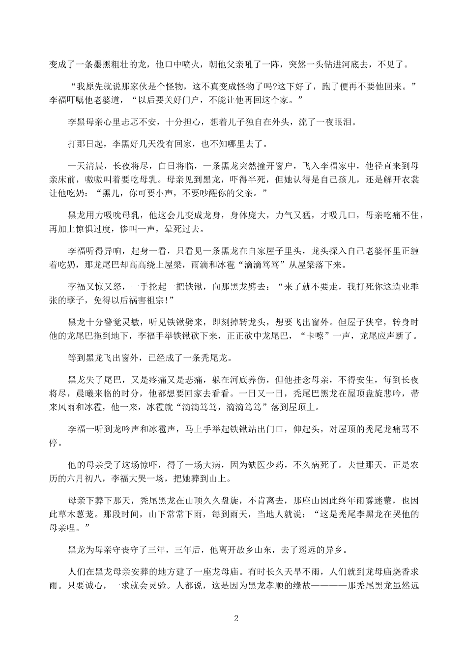 【民间故事】中国古典民间故事_第2页