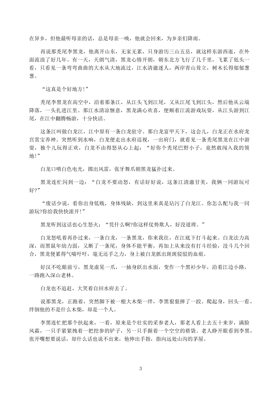 【民间故事】中国古典民间故事_第3页