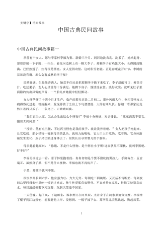 【民间故事】中国古典民间故事