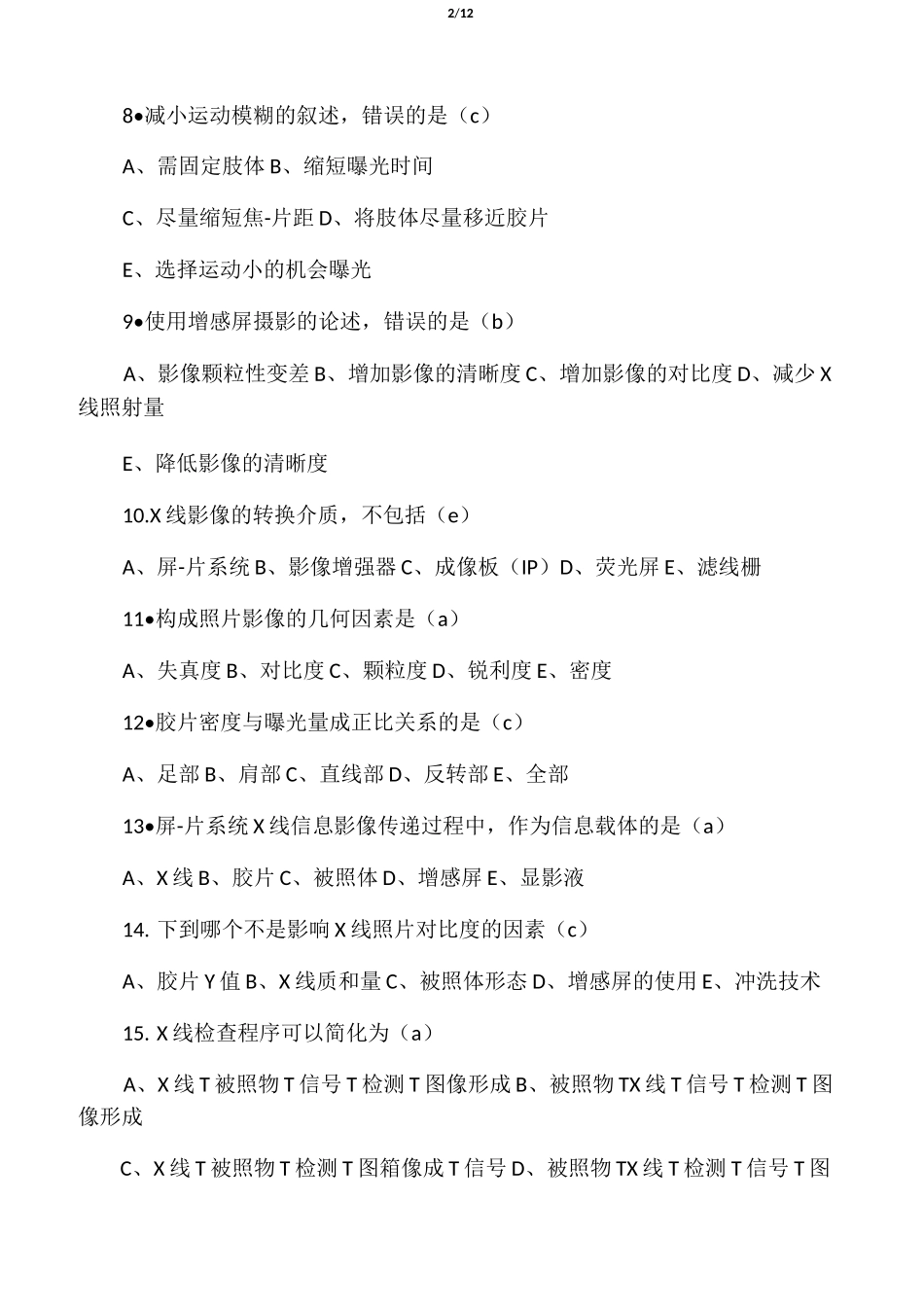 医学影像成像原理复习试题汇总_第2页