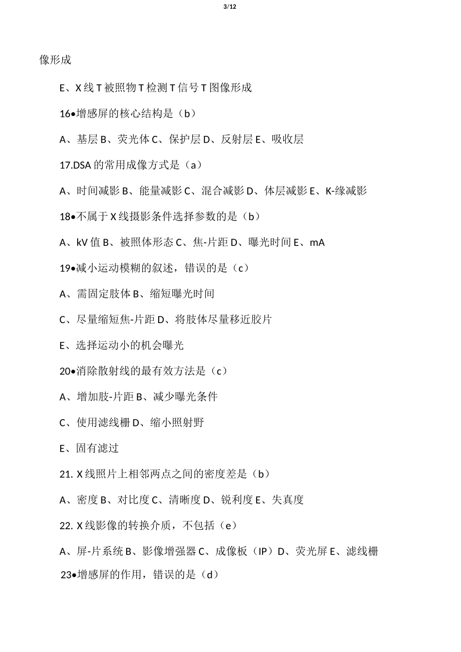 医学影像成像原理复习试题汇总_第3页