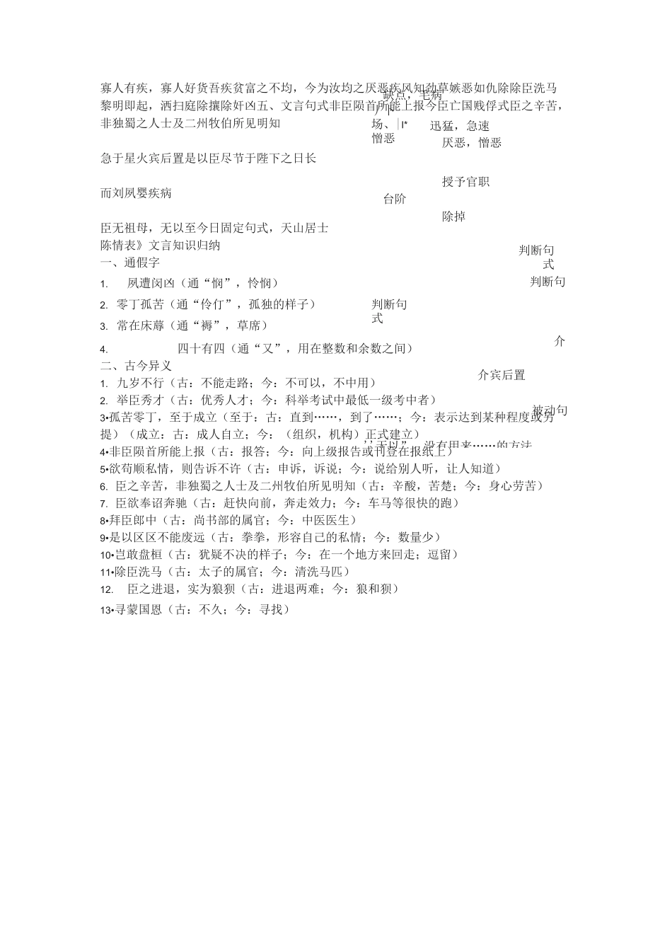 (完整版)《陈情表》文言知识归纳_第3页