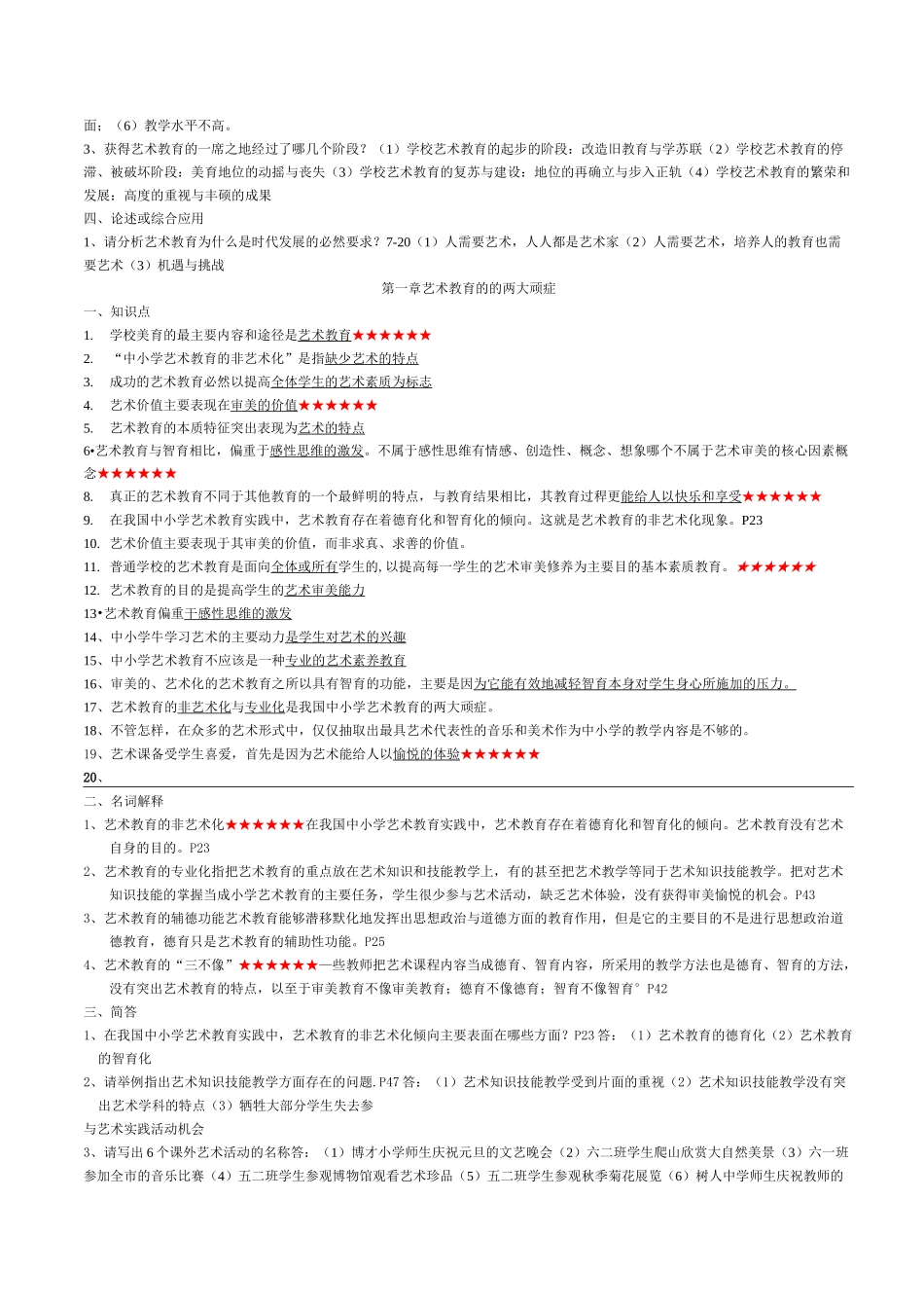 小学艺术教育_第2页
