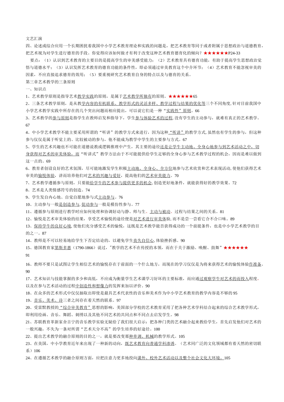 小学艺术教育_第3页