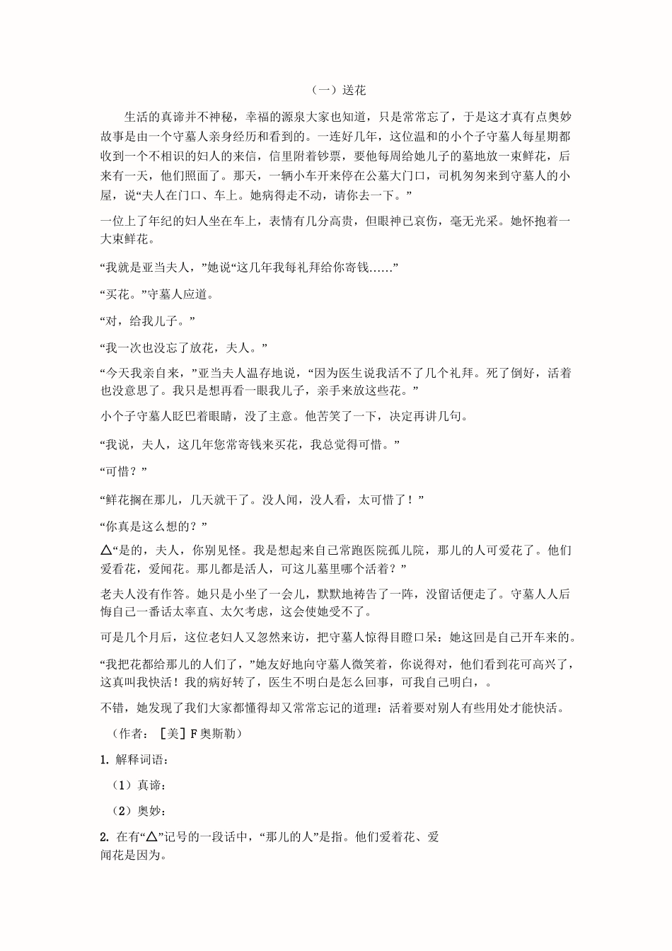 初二语文阅读理解_第1页