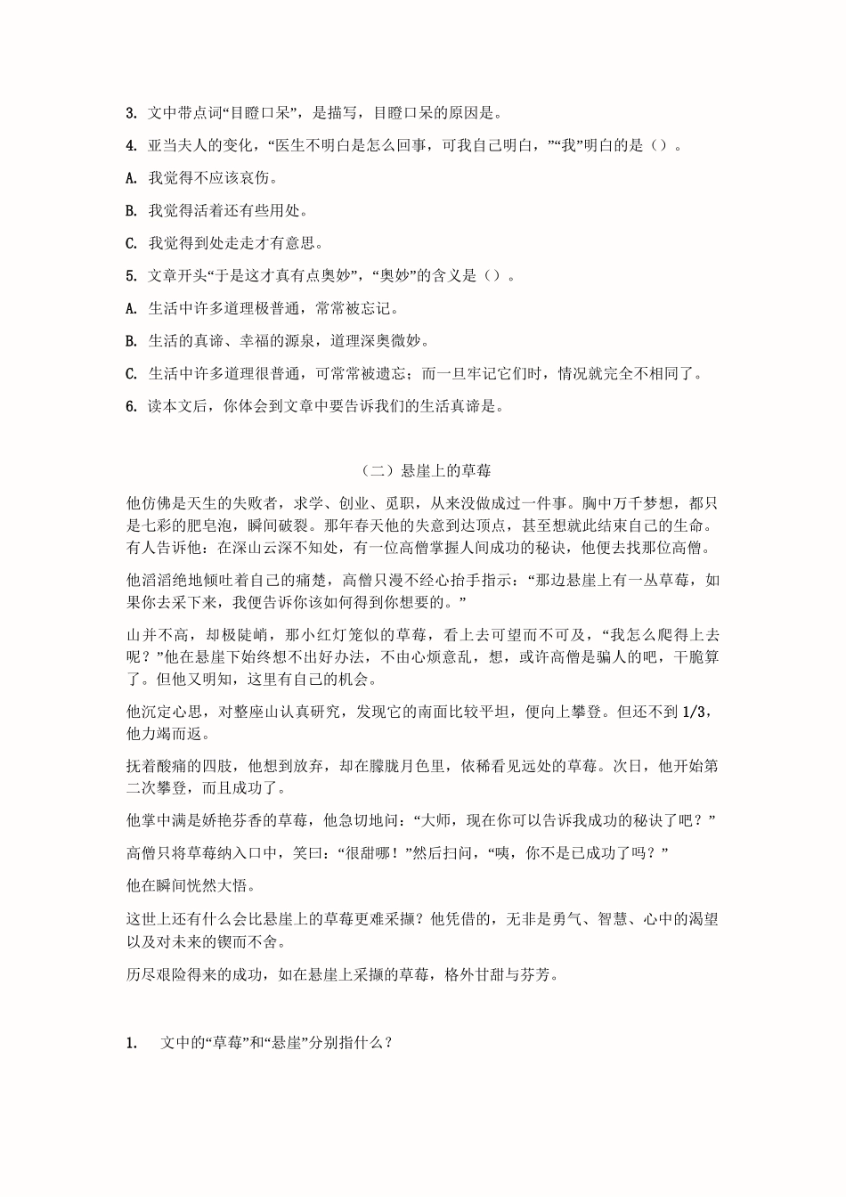 初二语文阅读理解_第2页