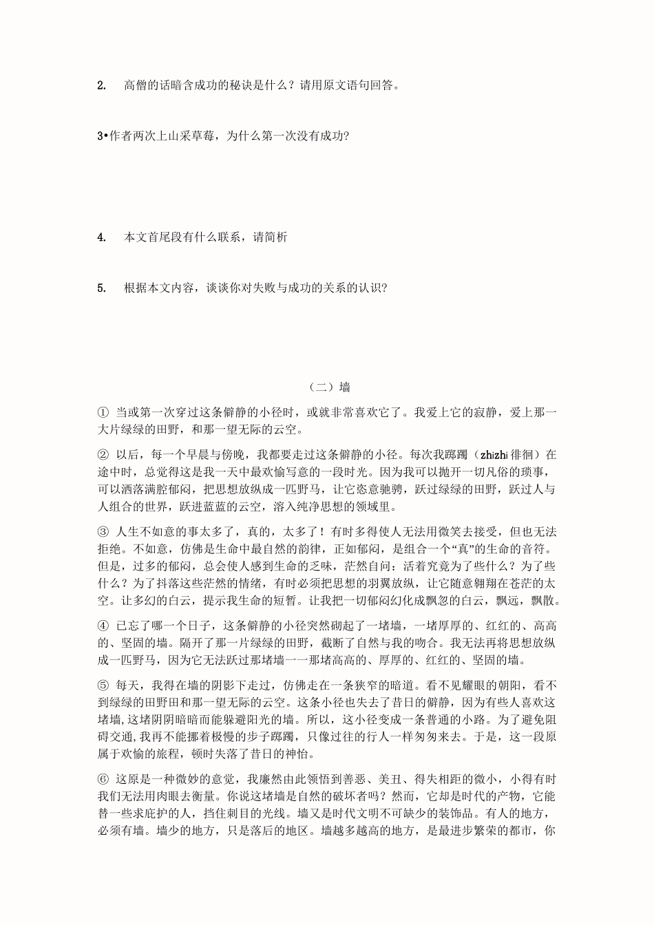 初二语文阅读理解_第3页