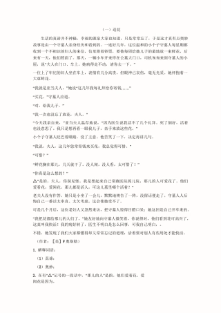 初二语文阅读理解