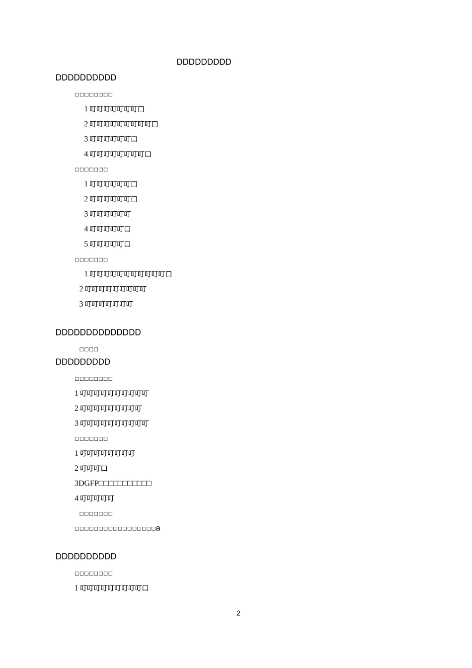分子影像学教学大纲_第2页